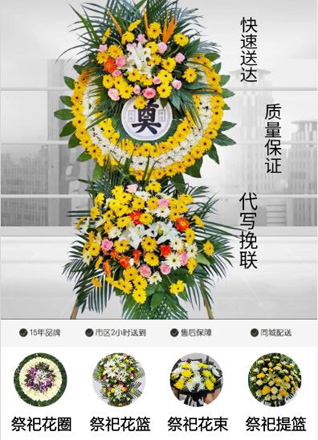 山东济宁鱼台县王庙镇赵古同村花圈代送